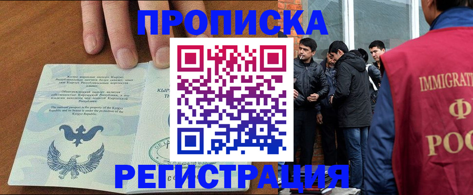 прописка 2025 в Изобильном